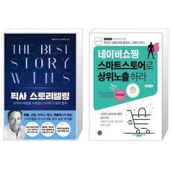 픽사 스토리텔링 + 네이버쇼핑 스마트스토어로 상위노출 하라 _P328803138