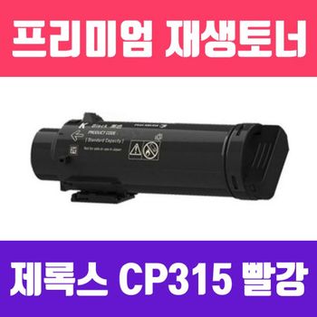 문구완구 제록스 DocuPrint CP315DW CM315Z CT202612 빨강