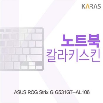 ASUS ROG Strix G G531GT-AL106 컬러키스킨