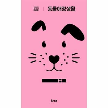 [루아크(일원화)]동물애정생활