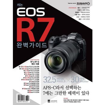 캐논 EOS R7 완벽가이드