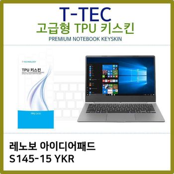 T.레노버 아이디어패드 S145-15 YKR TPU키스킨(고급) 노트북 키스킨 TPU 키커버 키보드스킨