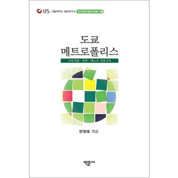 도쿄 메트로폴리스 - 시민사회.격차.에스닉 커뮤니티