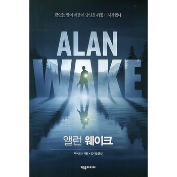 앨런 웨이크