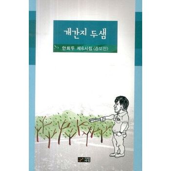 개간지 두샘