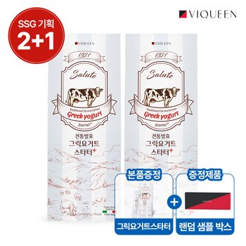 [오늘출발] [2+1] SSG단독 바이퀸 1921살루트 전통발효 그릭요거트 스타터 자연발효 꾸덕한 요거트 (샘플추가)