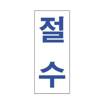 [VCJ67O48]세모네모 파츠 스타일01 1308절수/(35x80)(1개)_20445400_643542