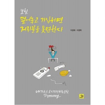 보험 덮어놓고 가입하면 거지꼴을 못 면한다 : 내가 스스로 디자인하는 보험 DIY Money