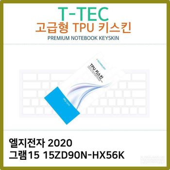 T.LG 2020 그램15 15ZD90N-HX56K TPU키스킨(고급형) 노트북 키스킨 TPU 키커버 키보드스킨