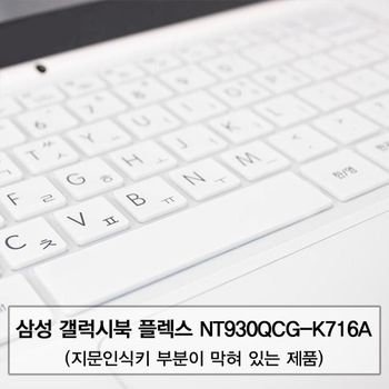갤럭시북 플렉스 NT930QCG-K716A 말싸미키스킨(B타입)