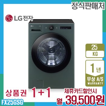 LG 트롬 오브제 엘지세탁기 25kg 그린 FX25GSG 5년 52500