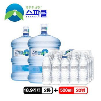 G) [빈통 회수] 생수 말통 (대용량 18.9L)2통+500ml20병
