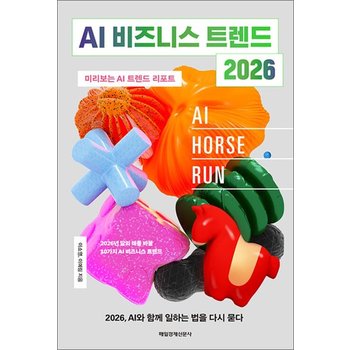 AI 비즈니스 트렌드 2026 - 미리 보는 AI 트렌드 리포트