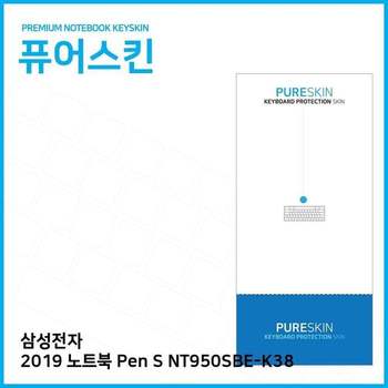 E.삼성전자 2019 노트북 Pen S NT950SBE-K38 키스킨