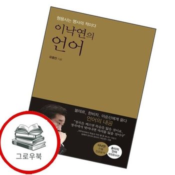 이낙연의 언어 이낙연의언어 추천도서
