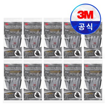 3M장갑 작업용 안전장갑 컴포트그립 스탑(STOP) 10개