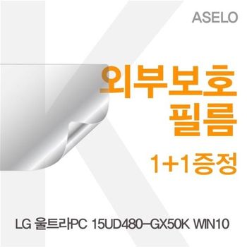 LG 울트라PC 15UD480-GX50K WIN10용 외부보호필름(아셀로3종) 필름 이물질방지 고광택보호필름