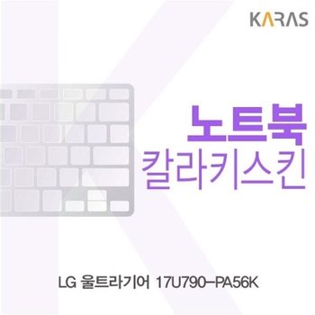 LG 울트라기어 17U790-PA56K 컬러키스킨