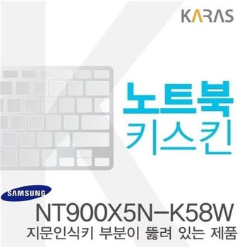 고품질 삼성 NT900X5N-K58W용 노트북키스킨 키커버(AT-A) 키스킨 노트...