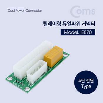 릴레이형 듀얼파워 커넥터 ATX 24P IDE 4P 전원 전산용품 pc케이블 pc주변기기 생활잡화 pc부품