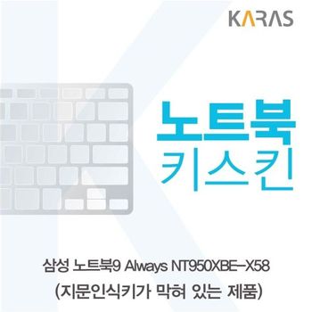 삼성 <b>NT950XBE-K58</b> 노트북키스킨(B타입) 키스킨 노트북키스킨 이물질방지 키덮개 자판덮개