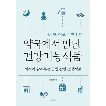 약국에서 만난 건강기능식품