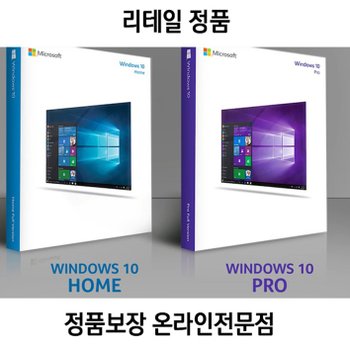 MICROSOF  윈도우 10 Home Pro 영구한글판 정품키(USB별도판매) 제품키 바로전송