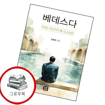 베데스다 추천도서
