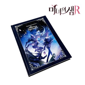 스위치 마녀의 샘R 공식 아트북 굿즈