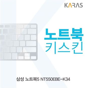 삼성 NT550EBE-K34 노트북키스킨 키스킨 이물질방지 키덮개 자판덮개
