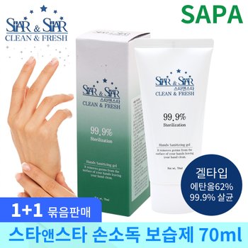 스타앤스타 세니타이저 핸드 겔 휴대형 손소독제 70ml 세정제 타입 1+1 세트 구성