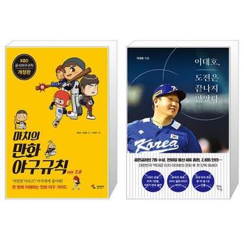 마치의 만화 야구규칙 + 이대호  도전은 끝나지 않았다 _P339540100