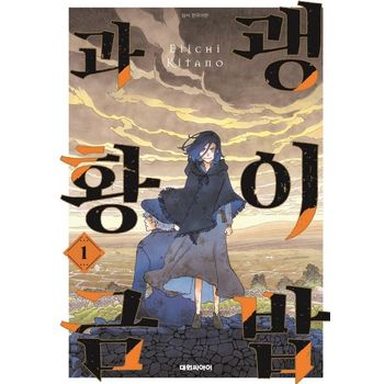 괭이밥과 황금 1