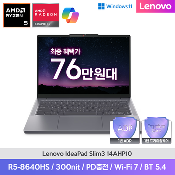 아이디어패드 Slim3 14AHP10 R5-8640HS 8G 256G Win11H 사무용 AI 코파일럿 노트북 예약판매