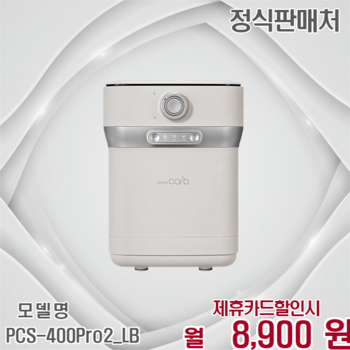 스마트카라 2L 음식물처리기 빠른배송 Pro2_LB PCS-400Pro2_LB 60개월 21900