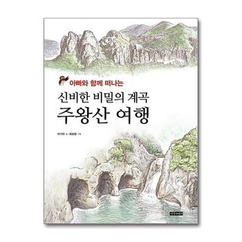 신비한 비밀의 계곡 주왕산 여행