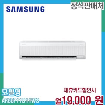삼성 무풍 벽걸이에어컨 6평형 고효율 AR60F11D11WS 60개월 32000