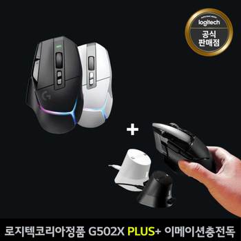 로지텍코리아정품 로지텍 G502X PLUS 무선 게이밍마우스 + 이메이션충전독