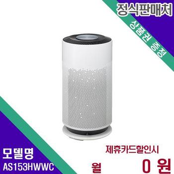 LG 퓨리케어 360 히트 공기청정기 15평형 AS153HWWC 60개월 11200