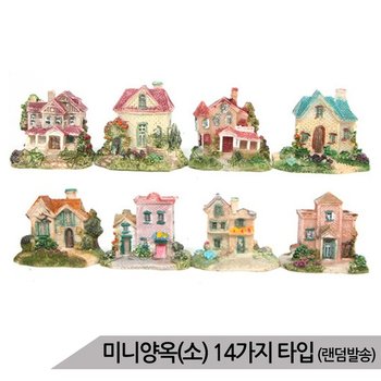 미니양옥 소 JL144 어항장식 수족관장식/랜덤발송