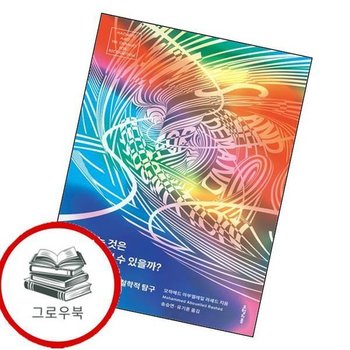 미쳤다는 것은 정체성이 될 수 있을까 미쳤다는것은정체성이될수있을까 추천도서