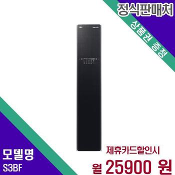 LG 스타일러 일반형 3벌+바지1 S3BF 60개월 42900