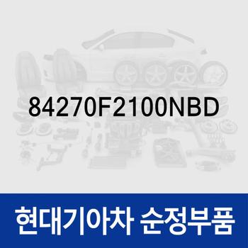 훅-카 매트 (84270F2100NBD) 제네시스 G90/GV80 (JX1)/더올뉴 G80 (RG3)/더올뉴 G80 (3RG3) EV 전기차
