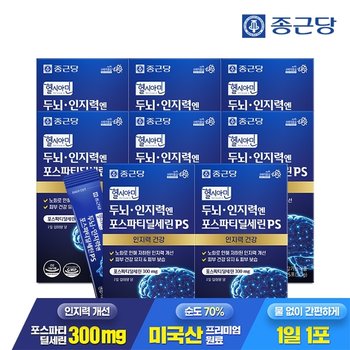 종근당 헬시아민 두뇌 인지력엔 포스파티딜세린 PS 분말 스틱 15포 8박스 / 인지력개선 피부보습