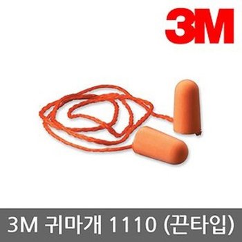 1110 귀마개 끈있음 100조 일회용 소음방지