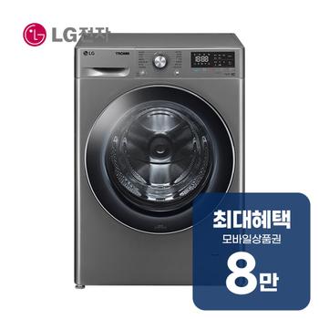 LG 트롬 드럼세탁기 12kg  (모던 스테인리스) F12VVA 렌탈 60개월 월 27900원