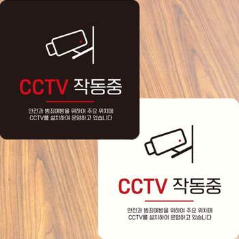 CCTV작동중2 FH45CJ29 15x15cm 정사각 부착형 안내판