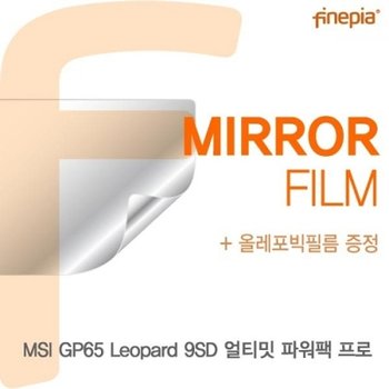 MSI GP65 Leopard 9SD 얼티밋 파워팩 프로 Mirror필름
