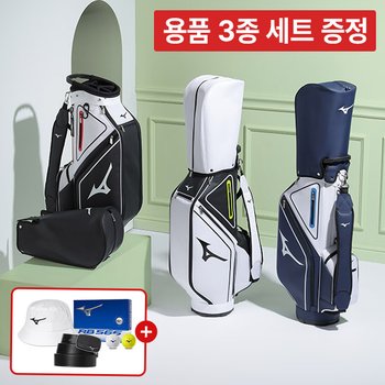 미즈노 RB하이브리드 캐디백 튼튼한 수납력 좋은 골프클럽백 5LXC220008 + 용품 3종 세트
