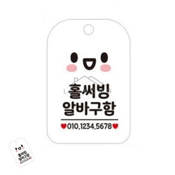 알바채용 채용공고 홀써빙 알바구함 표지판 화이트